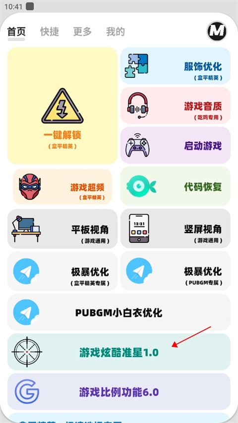 画质mxpro广角助手