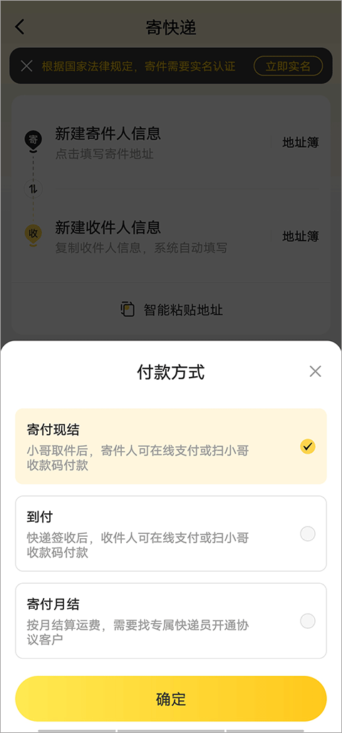 韵达快递app怎么付款