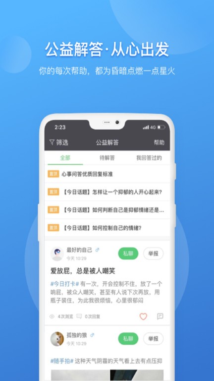 壹点灵心理咨询师app下载