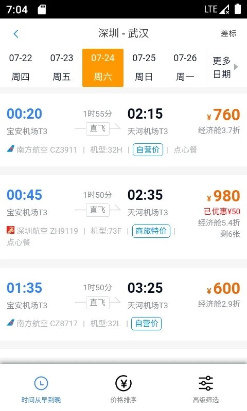 天泰商旅app