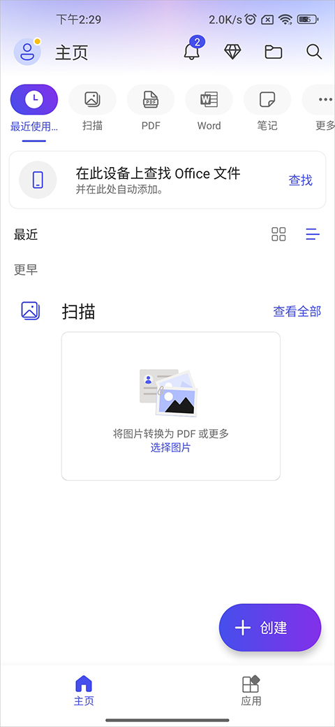 如何创建word文档