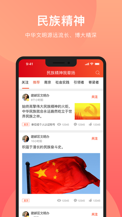 民族精神我辈扬app