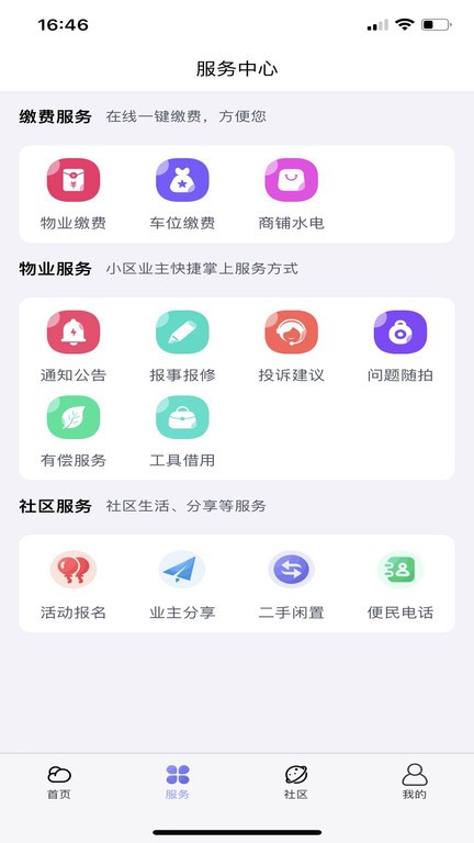 中建物业app