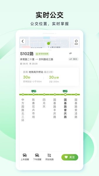 成都公交app官方下载