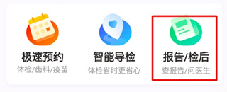 爱康约体检查报告使用说明