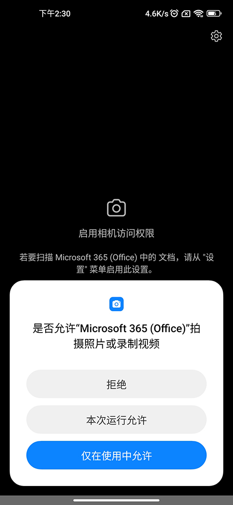 Microsoft 365手机版怎么进行扫描