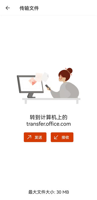 微软Office手机版