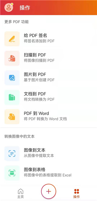 微软Office pDF的编辑与转换