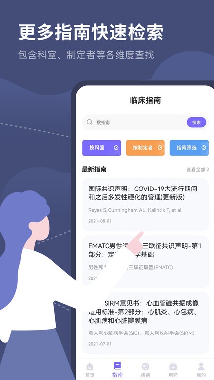 医学临床指南app