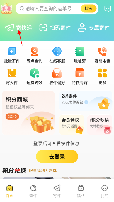 韵达快递app官方版