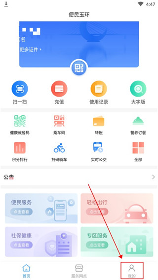 便民玉环app怎么绑定市民卡