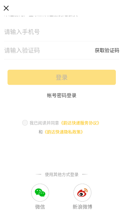 韵达快递app怎么查取件码