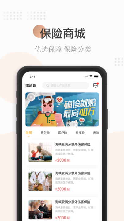 诺承保app