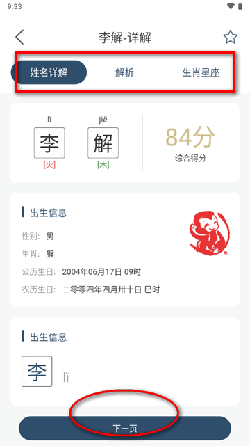 取名字典app怎么解析名字