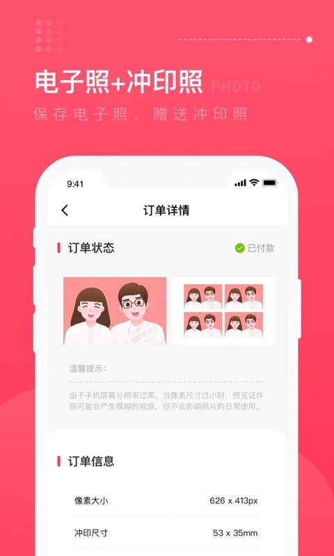 结婚登记照app