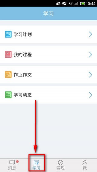 学而思网校免费直播课app使用方法