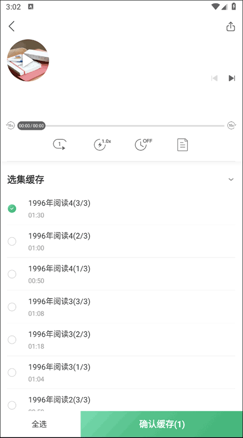 网易公开课课程缓存