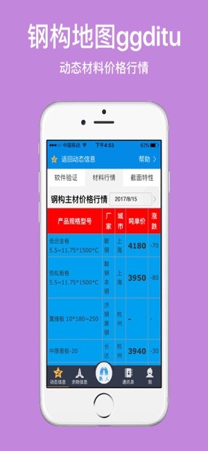 钢构地图app