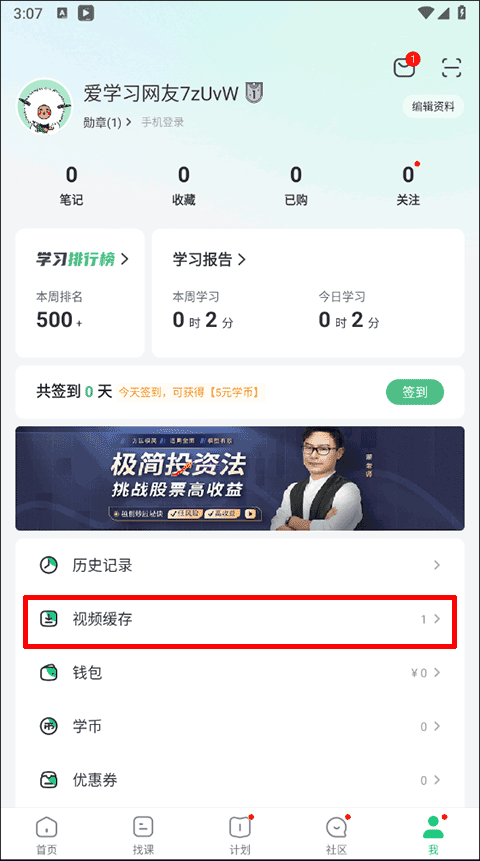 网易公开课课程缓存