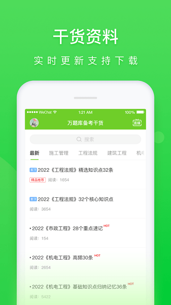 万题库最新版app