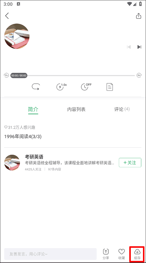 网易公开课缓存位置介绍