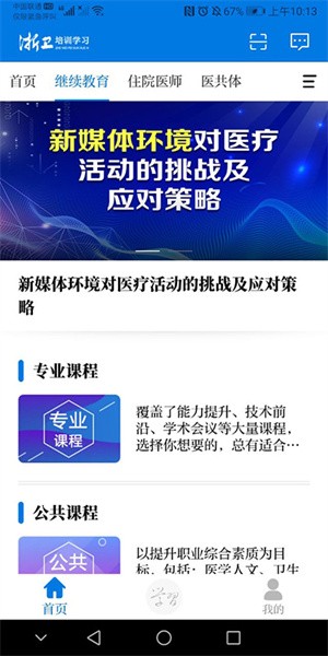 浙卫培训学习app