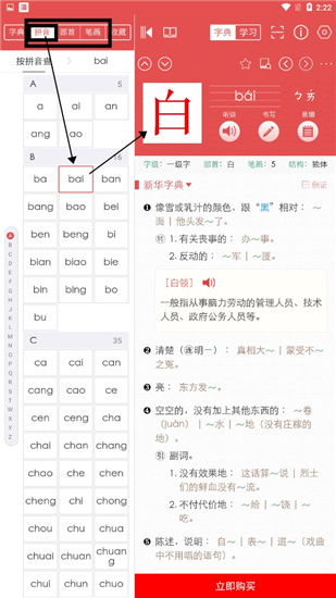 新华字典app使用教程