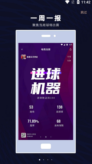 易球成名Club app