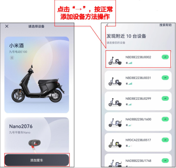 小米平衡车app