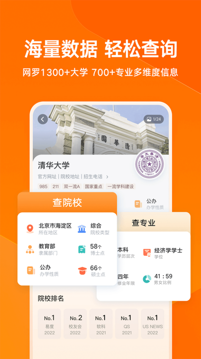 有道领世升学app