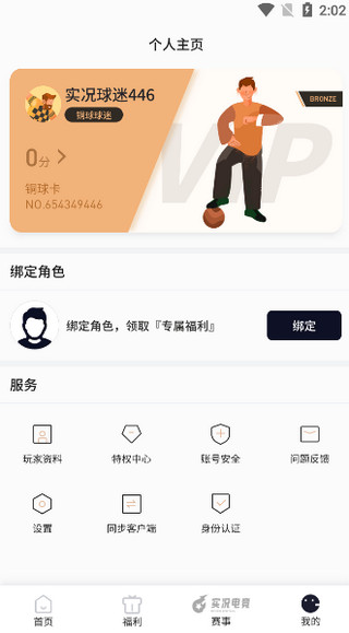 易球成名Club app