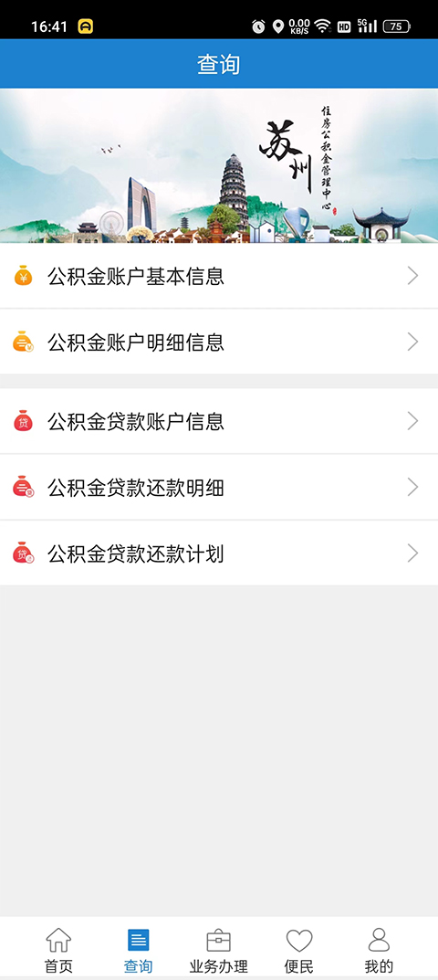 苏州公积金app官方最新版