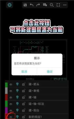 cad看图王新建图层