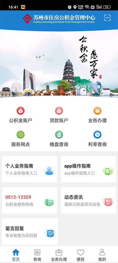 苏州公积金app怎么提取公积金