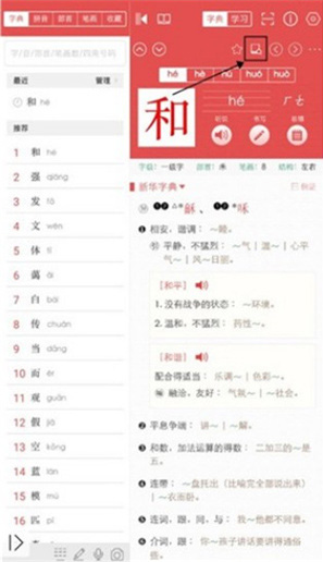 新华字典app官方版