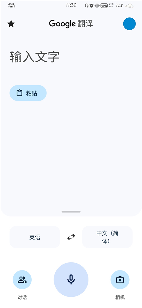 google translate翻译使用教程