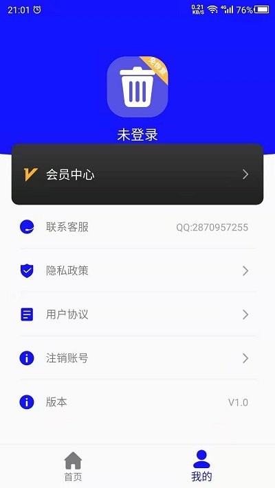 免恢复删除app最新版