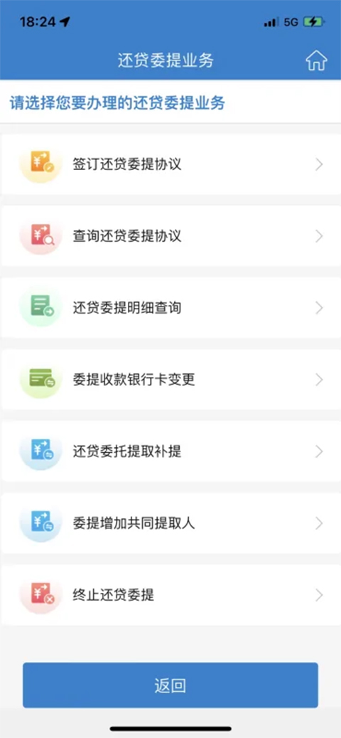 苏州公积金APP办理公积金摊还业务