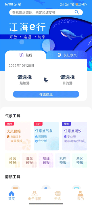 江海e行使用说明