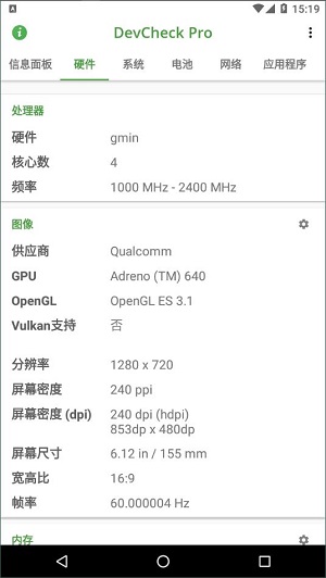 devcheck pro官方版截图