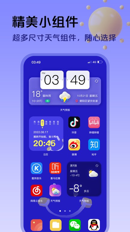 超准天气app