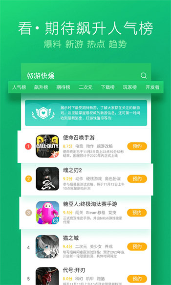 好游快爆2024截图