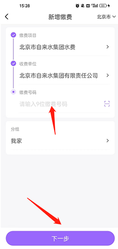 云缴费app怎样交水费