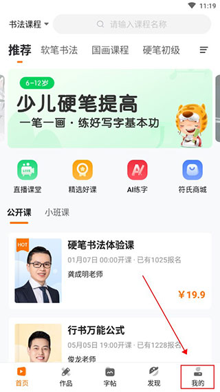 符氏教育app如何兑换课程？