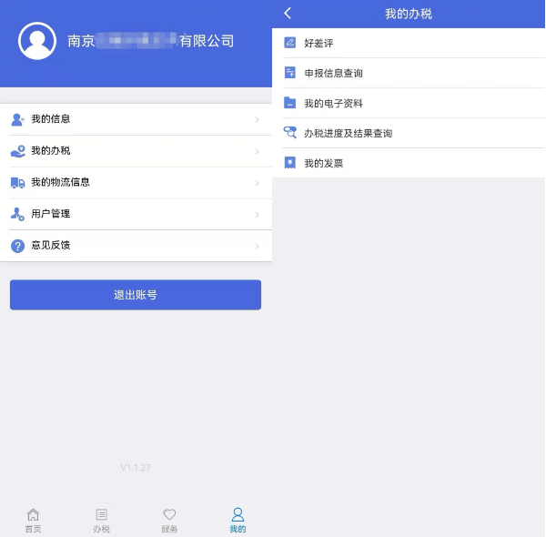 江苏税务电子税务局app