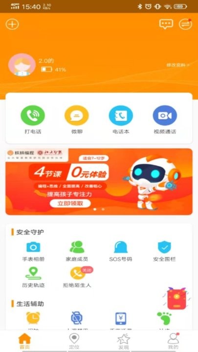 智能守护5 app