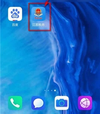 江苏税务app怎么注册