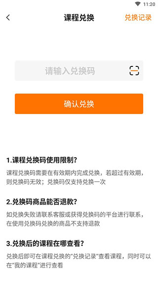 符氏教育app如何兑换课程？