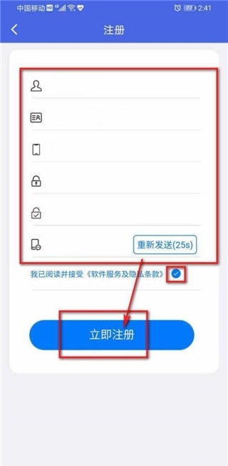 江苏税务app实名认证流程