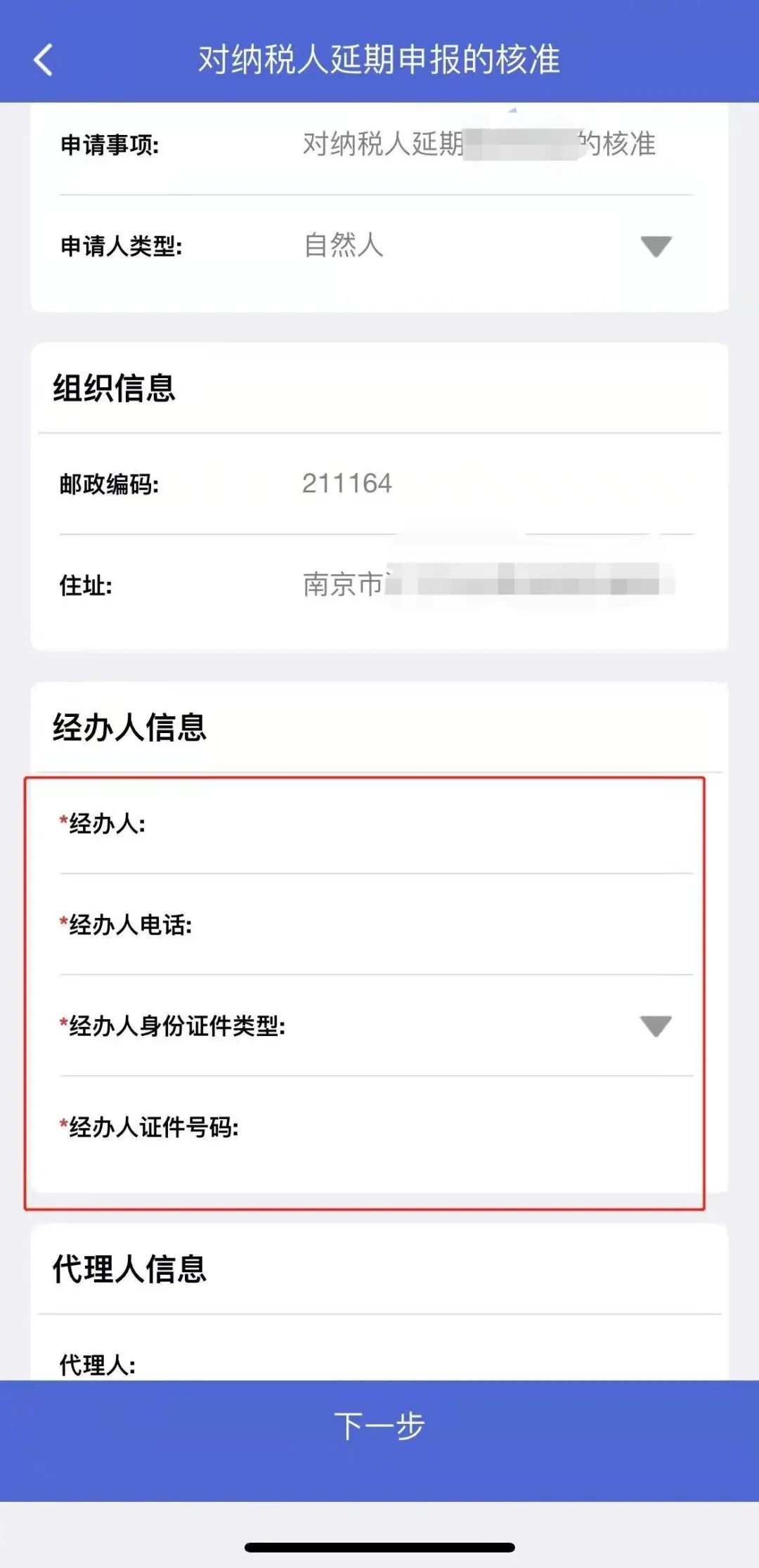 江苏税务app纳税延期申报怎么操作